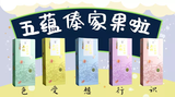 五蕴果啦